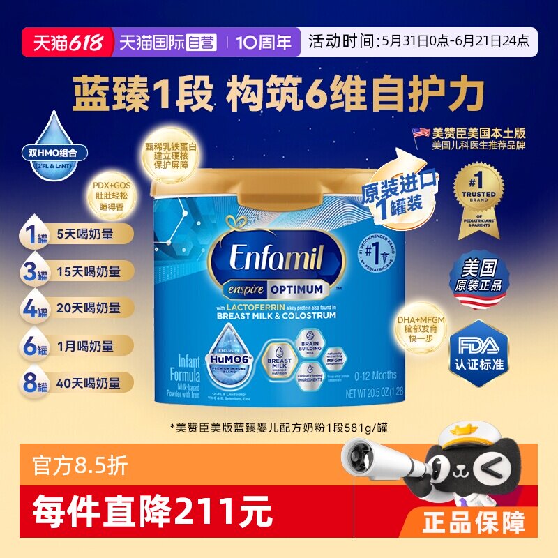 【自营】美版美赞臣蓝臻双HMO乳铁蛋白DHA配方婴幼儿奶粉581g/罐