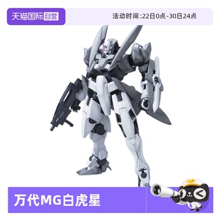 【自营】万代敢达拼装模型 MG 1/100 高达00 GNX 厄运式 白虎星