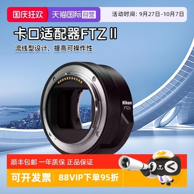 【自营】尼康 FTZ II二代转接环原装卡口适配器z30 z50 z5 海外版