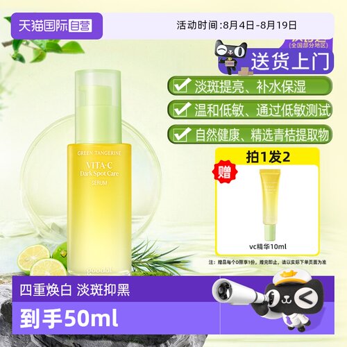 果达儿淡斑美白补水保湿