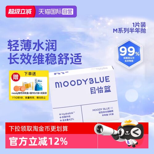 【自营】moody隐形眼镜半年抛1片MB系列近视小蓝片轻薄水润透氧