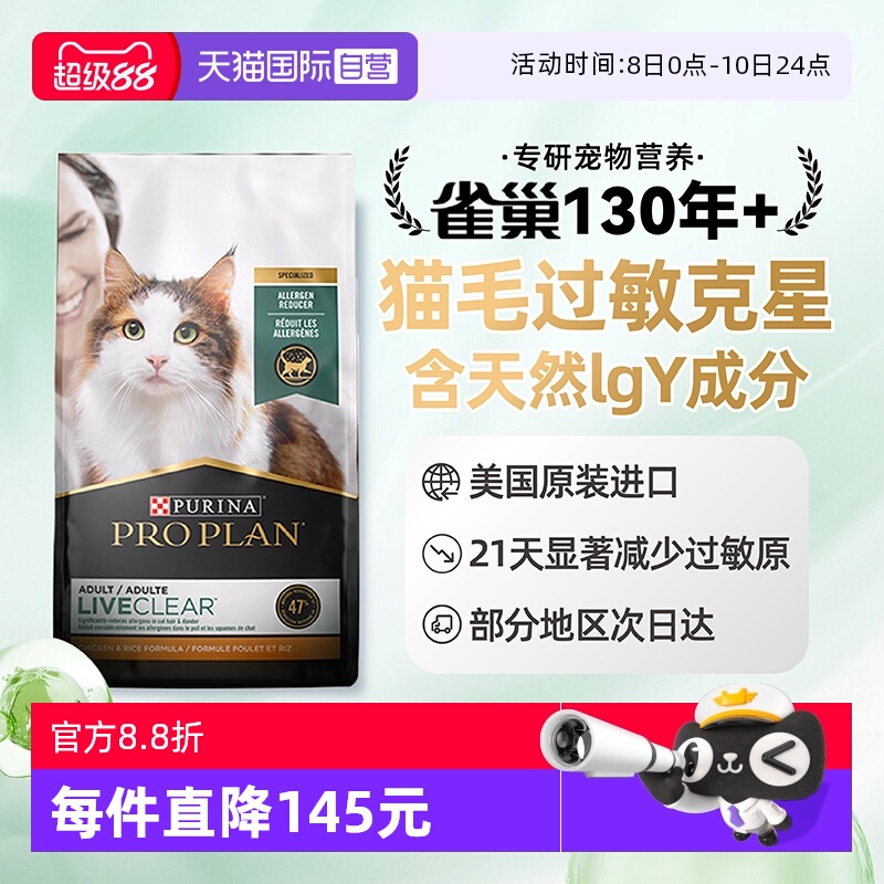 自营冠能LiveClear鸡肉猫粮