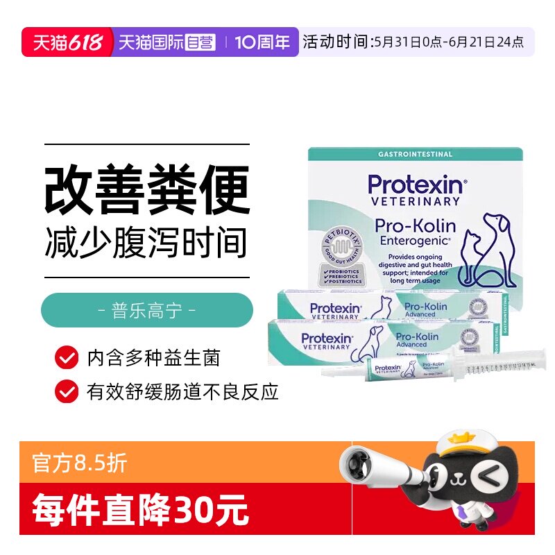 【自营】普乐高宁肠宝猫咪狗专用益生菌调理肠胃止泻腹泻软便拉稀