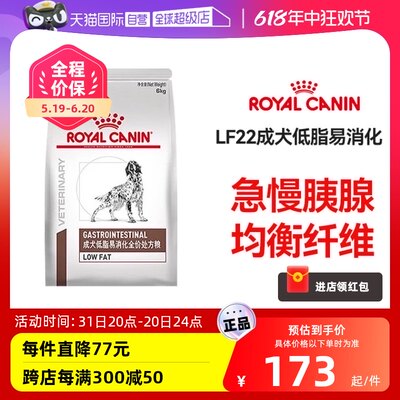 【自营】皇家狗粮LF22慢性胰腺炎胃炎成犬低脂易消化全价处方粮