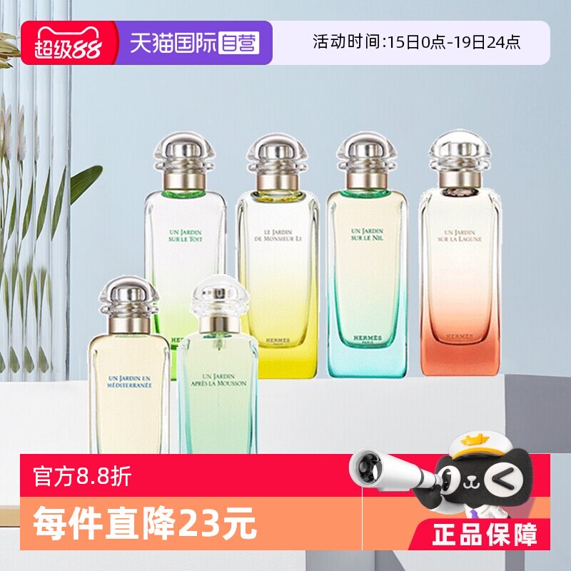 【自营】爱马仕花园系列淡香水尼罗河基西拉岛李先生花园50/100ml