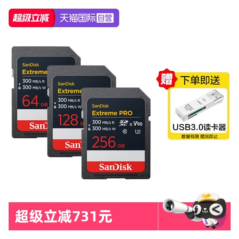 【自营】闪迪SD卡64/128G/256G高速存储卡8K单反相机