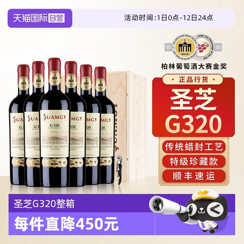 圣芝G320特级珍藏金奖赤霞珠红酒