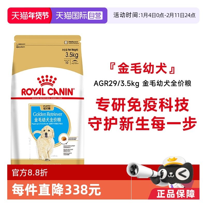【自营】皇家狗粮金毛幼犬全价粮金毛专用营养犬主粮AGR29/3.5KG,宠物/宠物食品及用品,狗全价膨化粮,淘宝优惠券,粉丝福利购,淘宝优惠卷