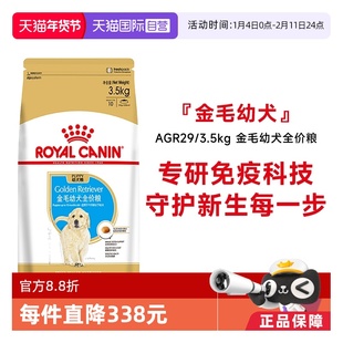 【自营】皇家狗粮金毛幼犬全价粮金毛专用营养犬主粮AGR29/3.5KG