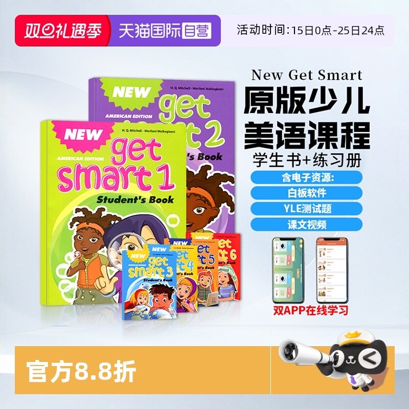 少儿英语newgetsmart教材