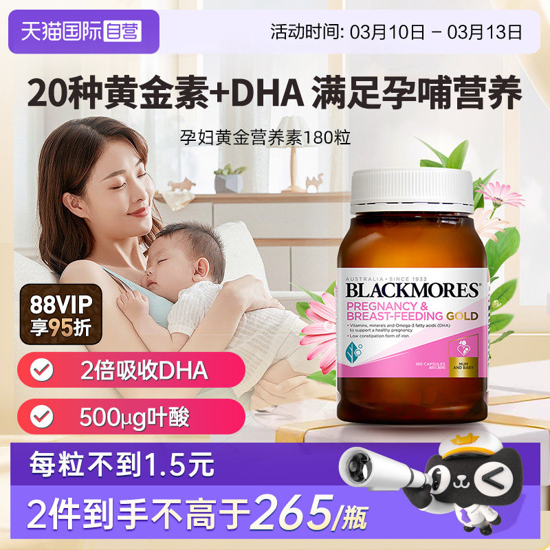 ����Ӫ��BLACKMORES�ļѱ��и��ƽ�Ӫ����180��Ҷ��ά����Ӫ��Ʒ 185.81Ԫ