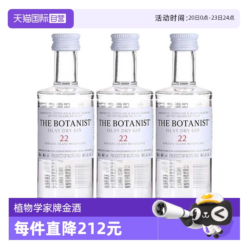 【自营】植物学家牌金酒50ml*3瓶小酒版杜松子酒鸡尾酒调酒基酒