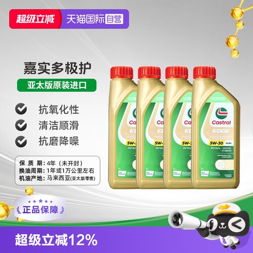 嘉实多Castrol全合成机油1LSL