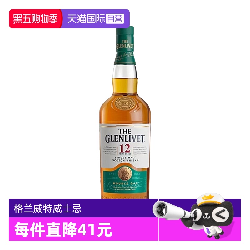 【自营】glenlivet格兰威特12年苏格兰单一麦芽威士忌酒700ml洋酒