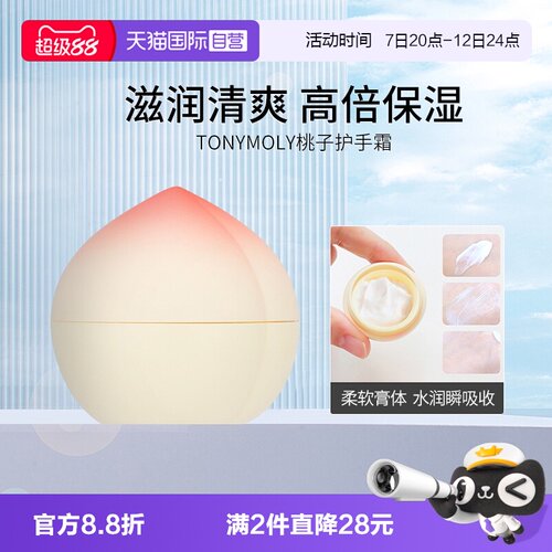 Tonymoly韩国滋润双手桃子护手霜