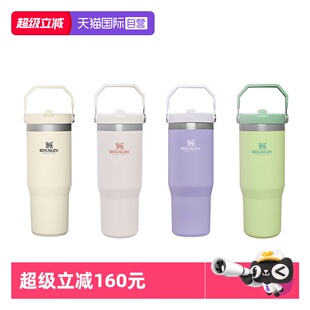 【自营】STANLEY拎拎杯大容量保温杯居家车载高颜值折叠吸管杯
