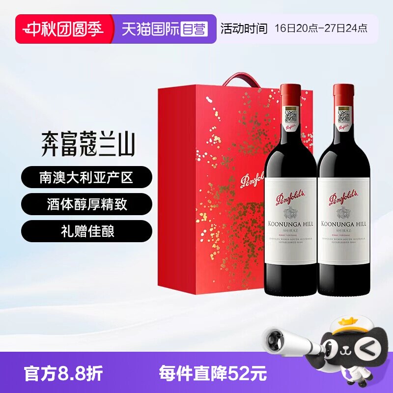 【自营】奔富Penfolds蔻兰山设拉子干红葡萄酒澳洲进口双支礼盒装