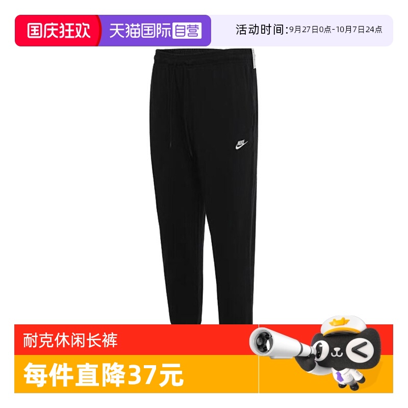 自营Nike/耐克男子针织长裤