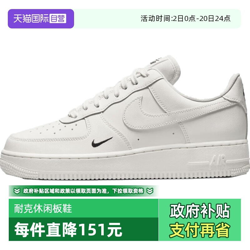 【自营】NIKE耐克女子WMNS AIR FORCE 1 '07 ESS休闲鞋HF1058-133