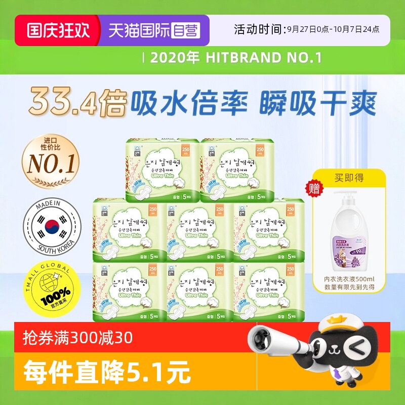 恩芝韩国进口超薄透气日用40片