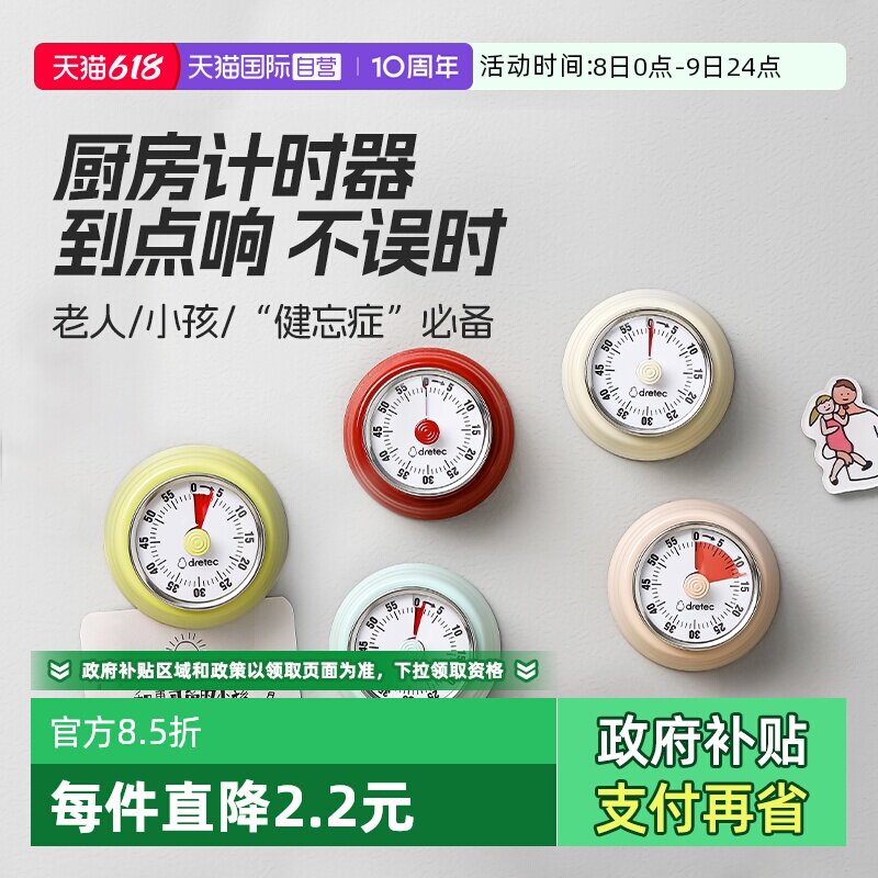 【自营】日本多利科定时器厨房提醒器机械计时器做饭倒计定时闹钟