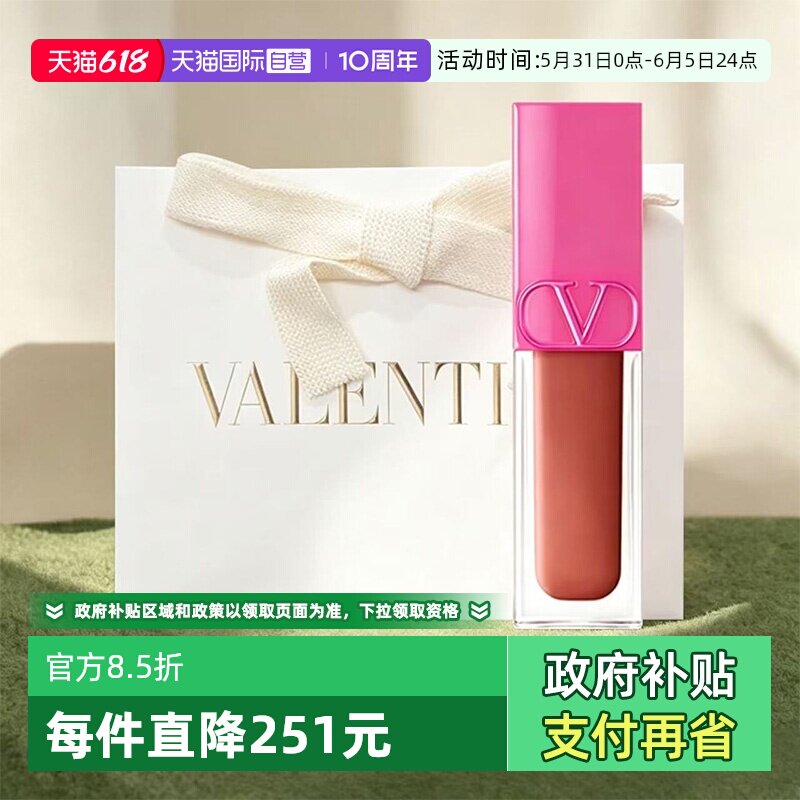 【自营】华伦天奴好嘟唇蜜粉色款6.5ml透亮镜面釉光唇釉口红滋润