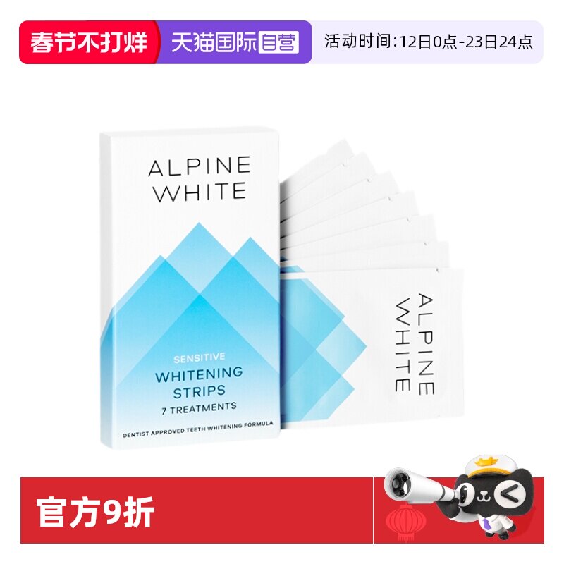 【自营】Alpine White乐瑞白牙贴亮白神器速效炫白牙齿速效去黄牙