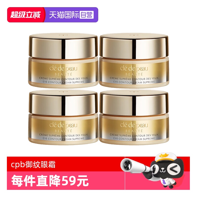 【自营】CPB/肌肤之钥紧致御纹精华眼霜2ml*44D精雕眼霜