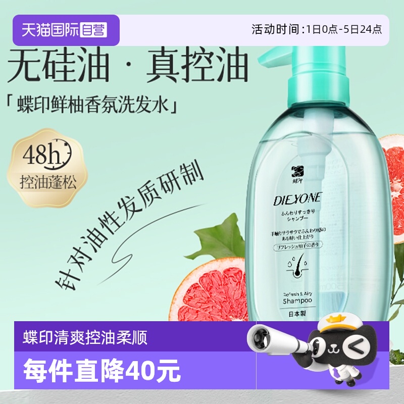 蝶印日本进口香氛洗发水护发素