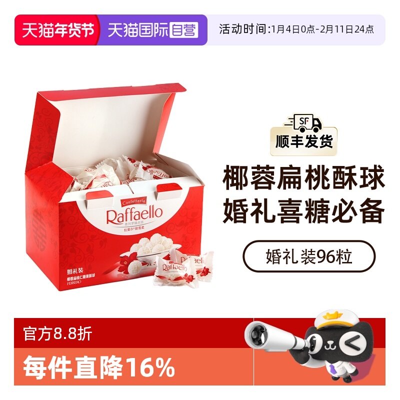 【自营】费列罗拉斐尔扁桃仁椰蓉酥球96粒婚礼装喜糖过年零食礼物
