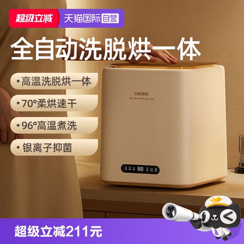 【洗脱烘干一体】内衣内裤洗衣机