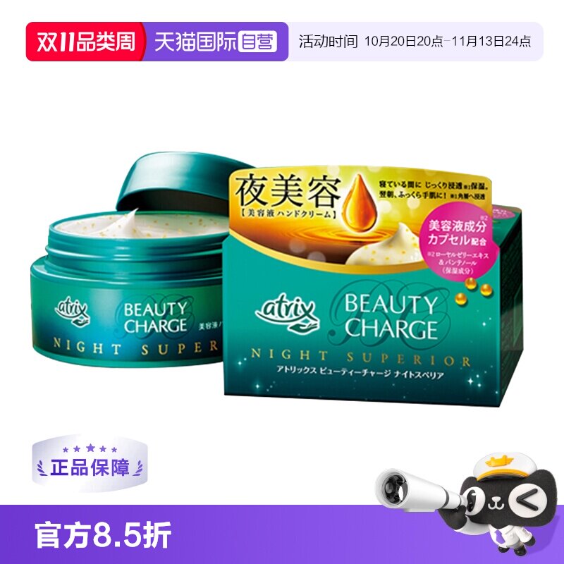 【自营】花王atrix蜜桃保湿滋润护手霜98g花香味水蜜桃手膜补水