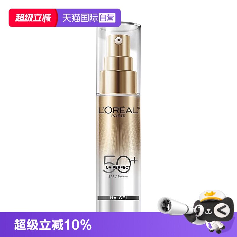 【自营】欧莱雅防晒小银管防晒霜清爽保湿隔离霜面部防晒乳正品