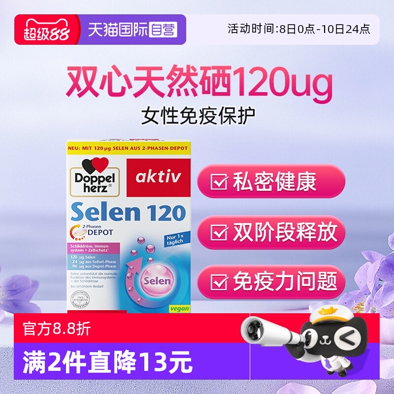 德国双心硒片天然硒片