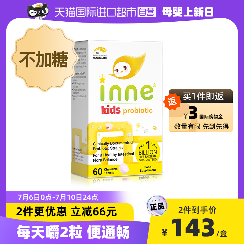童年inne益生菌咀嚼片婴幼儿童肠胃宝宝益生元活菌 60粒/盒_奶粉_辅食_营养品_零食