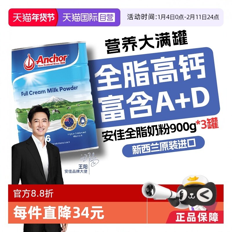 【自营】蓝胖子新西兰安佳全脂成人奶粉中老年高钙营养罐装900g*3