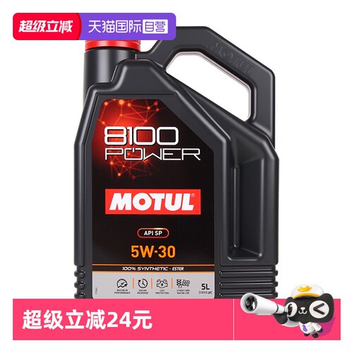 【自营】摩特原装进口8100POWER长效酯类全合成5W30 SP低灰分国六