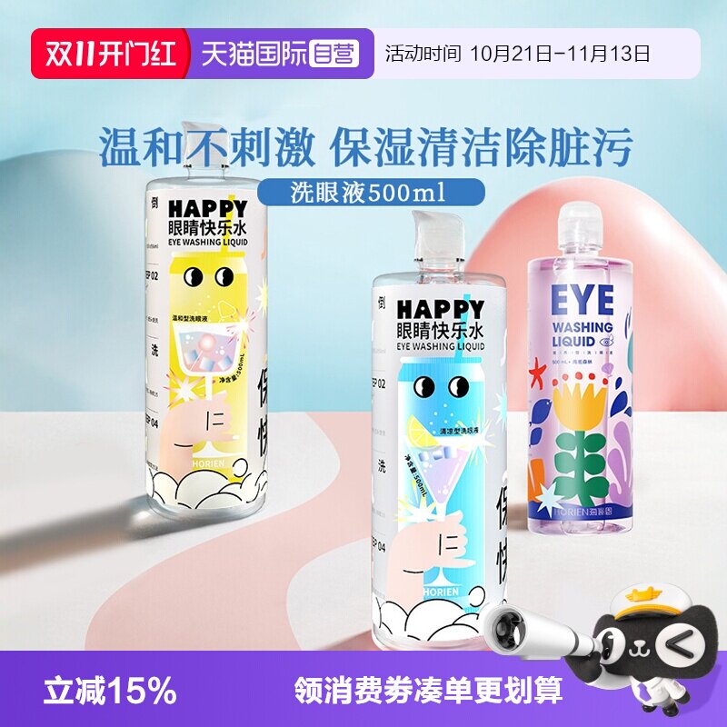 【自营】海俪恩洗眼液500ml清洁眼部护理液大瓶美瞳清洗/蒸汽眼罩
