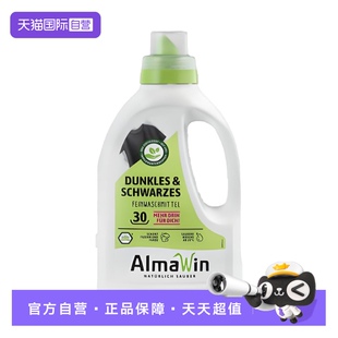 【自营】AlmaWin有机深色衣物专用洗衣液牛仔裤护色固色洗涤剂
