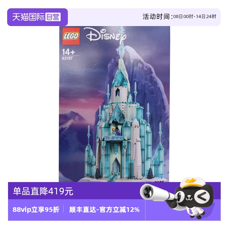 【自营】LEGO乐高 43197冰雪城堡迪士尼冰雪奇缘拼装积木玩具礼物