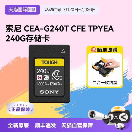 【自营】索尼 CF A240 G高速存储卡微单type a内存卡适用A7M 4 5