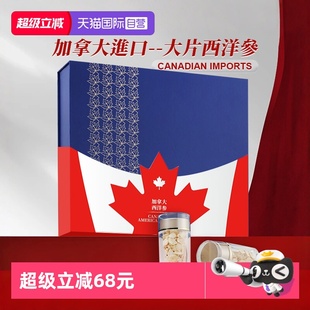 官方级特新年礼盒 加拿大进口花旗参西洋参大切含片正品 自营