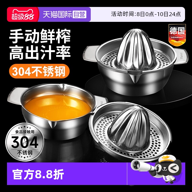 德国健康304不锈钢榨汁机