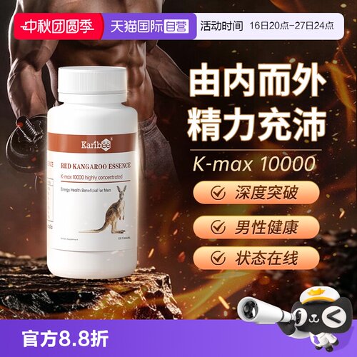 澳州原装红袋鼠精胶囊男性雄风