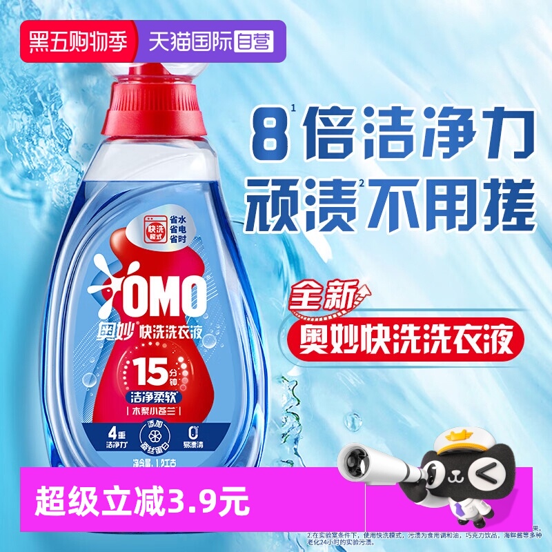 奥妙15分钟快洗洗衣液