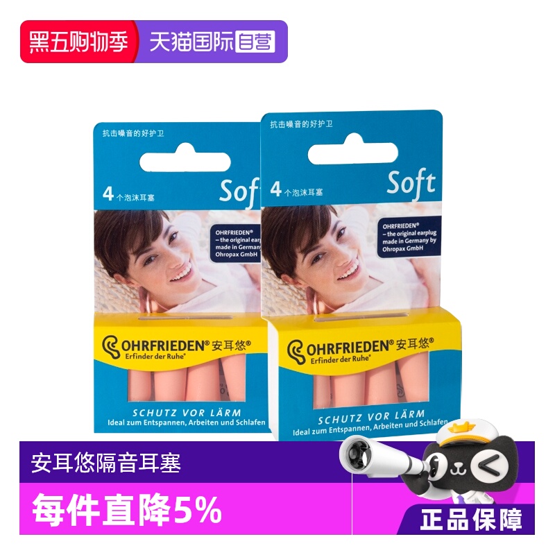 【自营】德国Ohrfrieden安耳悠soft肤色2对*2睡眠耳塞隔音降噪