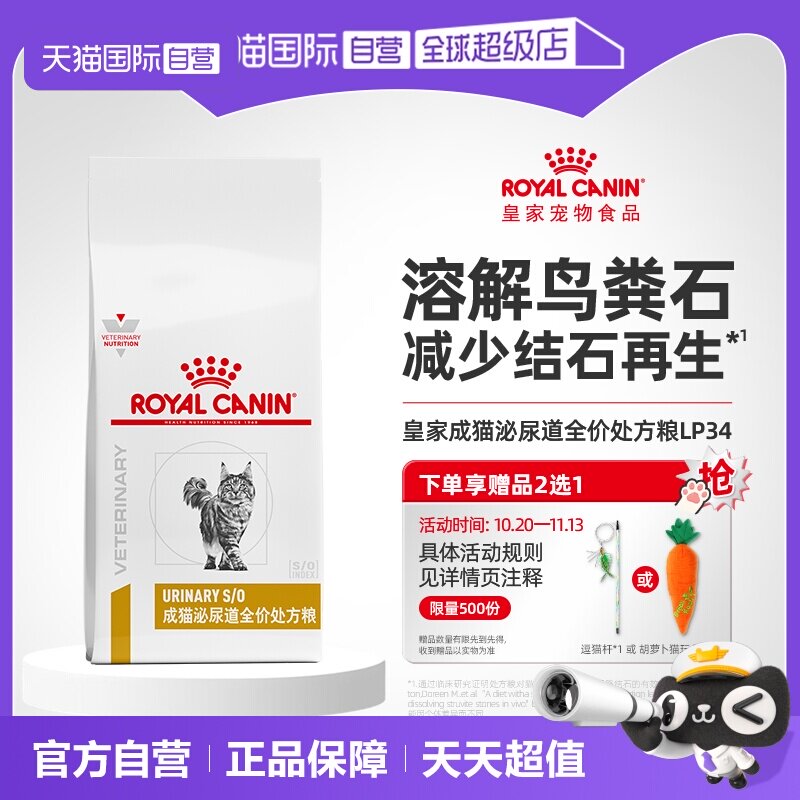 皇家泌尿道处方猫粮6kg 728元 - 86线报