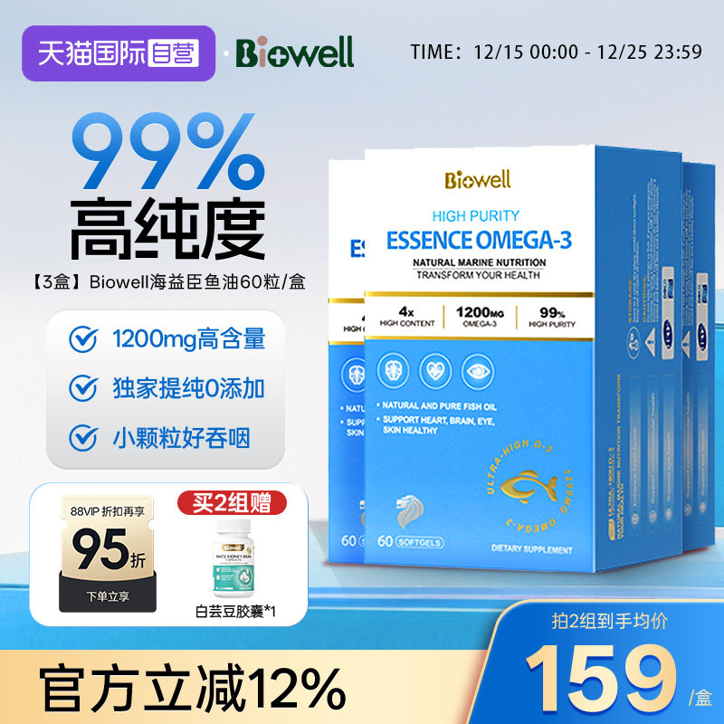 [95%高纯度]保健养护全能鱼油90