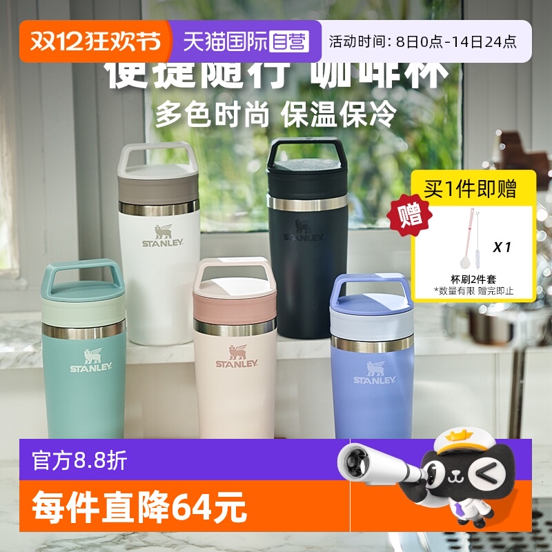 STANLEY便携外带新款咖啡杯