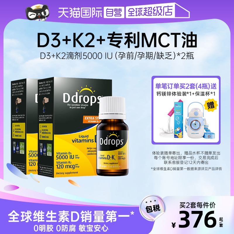 Ddrops滴卓思成人5000iu维生素DK